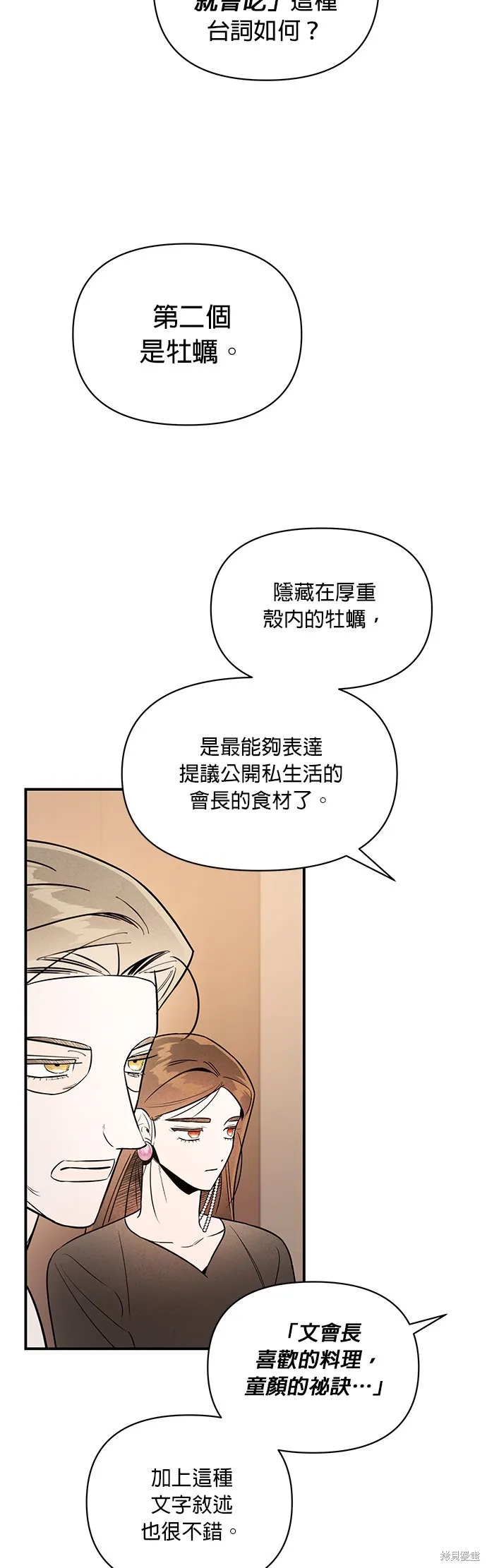 妹妹今晚選擇了我,第42话,第31张
