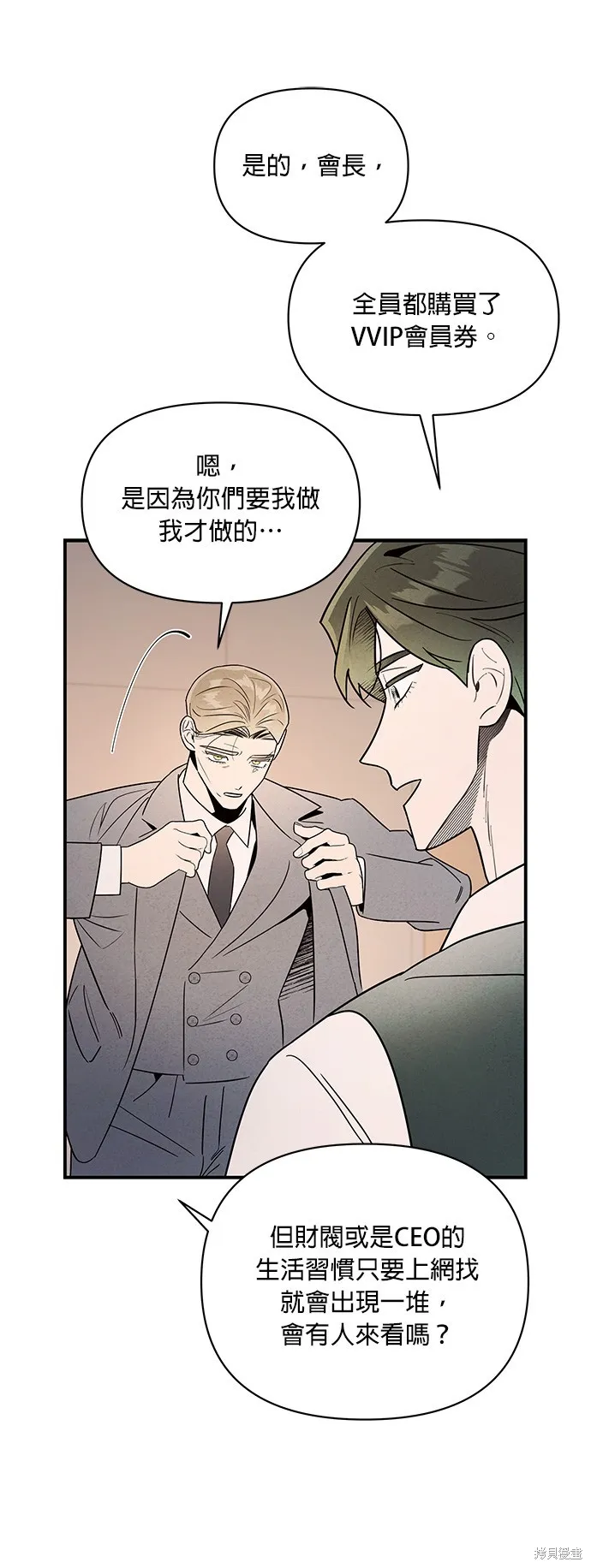 妹妹今晚選擇了我,第42话,第33张
