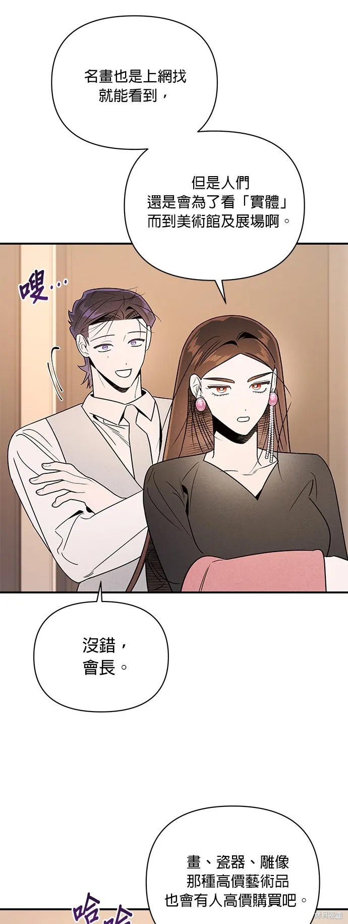 妹妹今晚選擇了我,第42话,第34张
