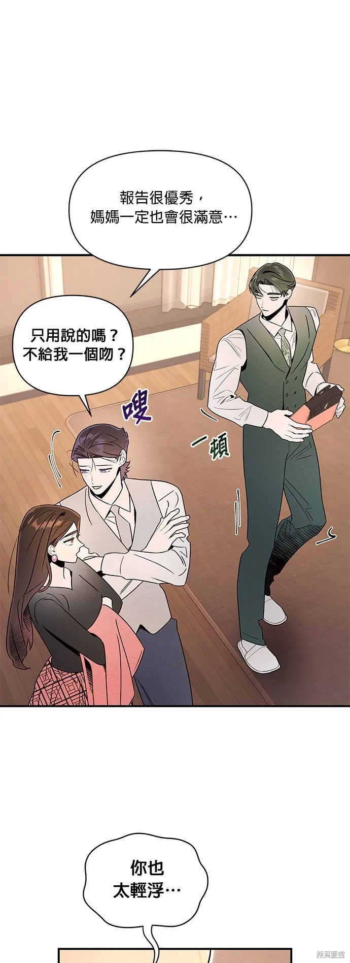 妹妹今晚選擇了我,第42话,第37张