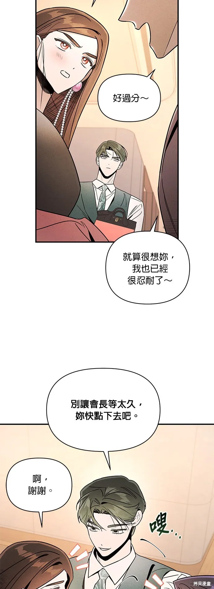 妹妹今晚選擇了我,第42话,第38张
