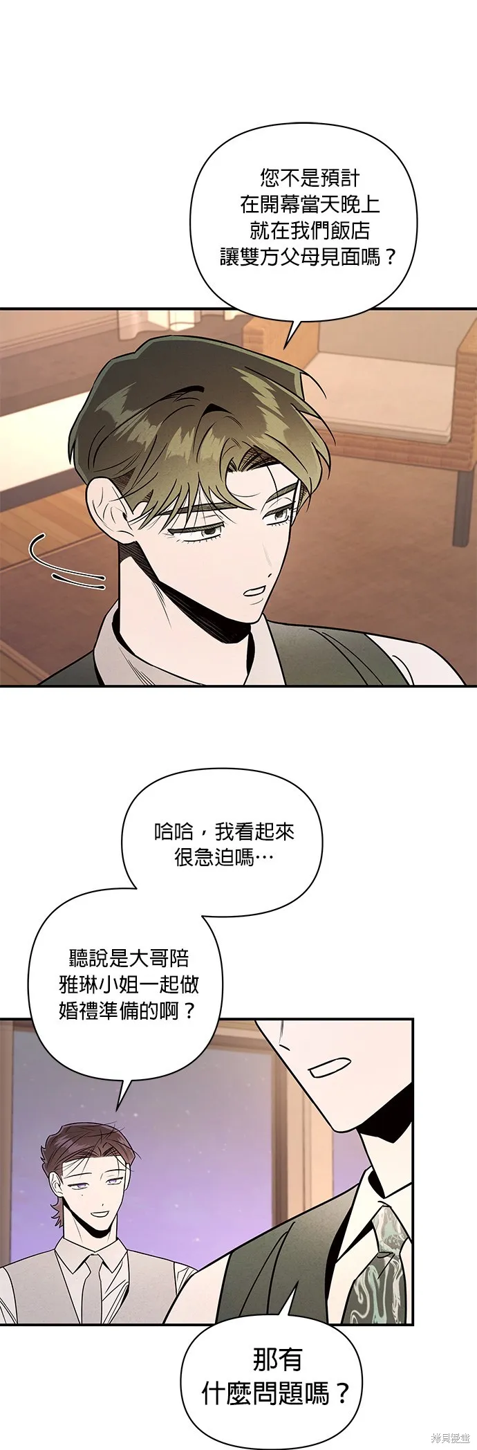 妹妹今晚選擇了我,第42话,第41张