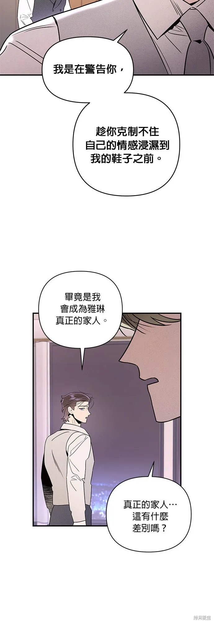 妹妹今晚選擇了我,第42话,第46张