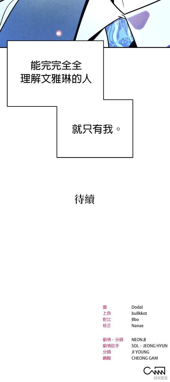 妹妹今晚選擇了我,第42话,第50张
