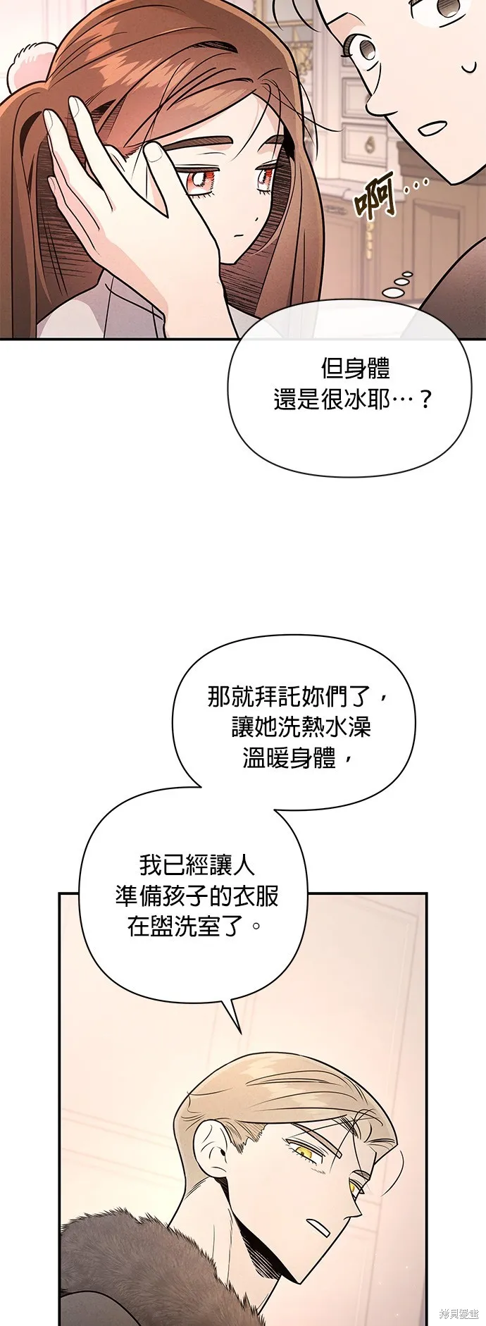 妹妹今晚選擇了我,第42话,第6张