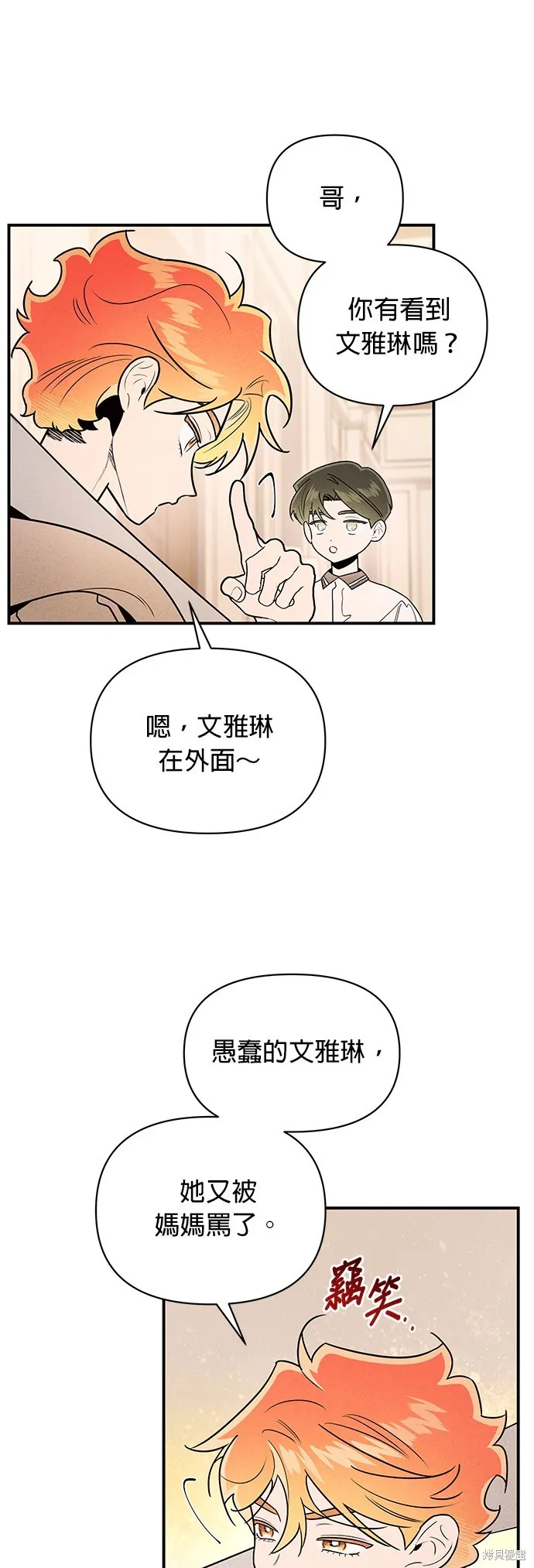 妹妹今晚選擇了我,第42话,第9张