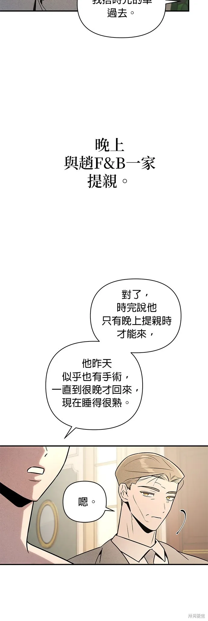 妹妹今晚選擇了我,第43话,第12张