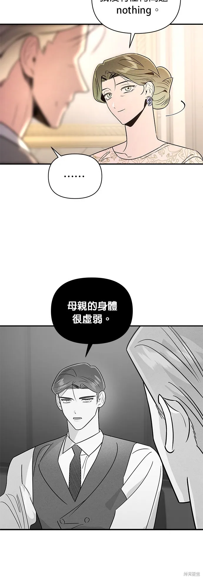 妹妹今晚選擇了我,第43话,第16张