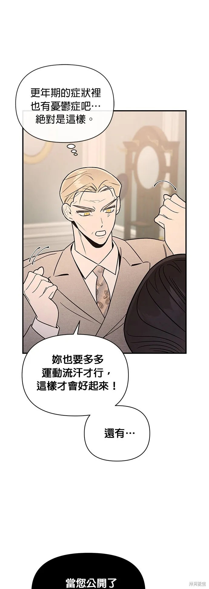 妹妹今晚選擇了我,第43话,第17张