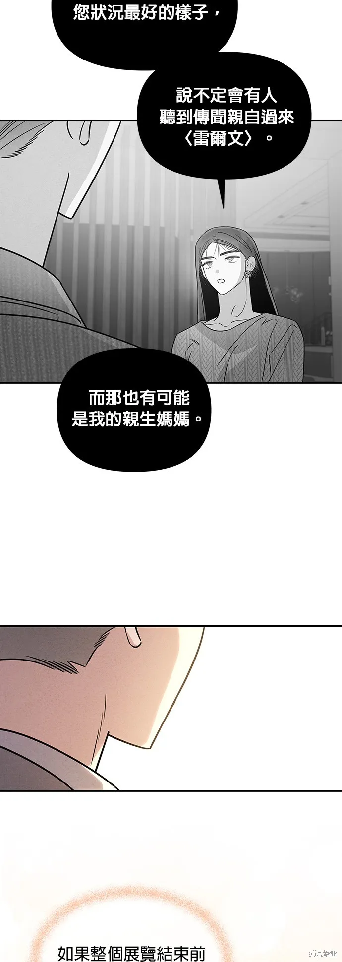 妹妹今晚選擇了我,第43话,第18张