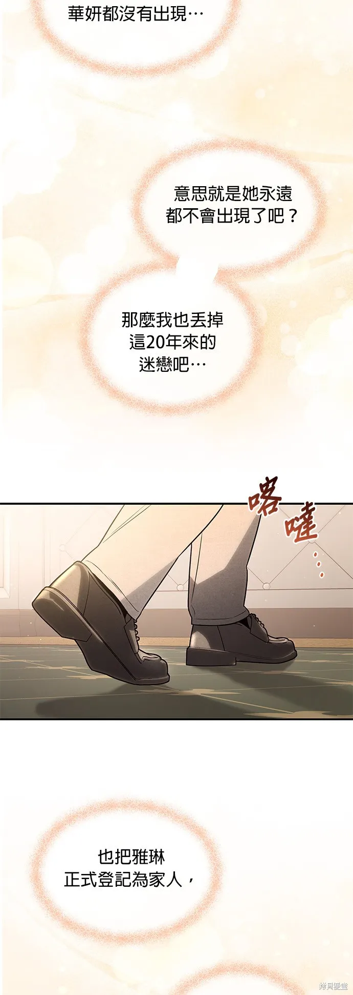 妹妹今晚選擇了我,第43话,第19张