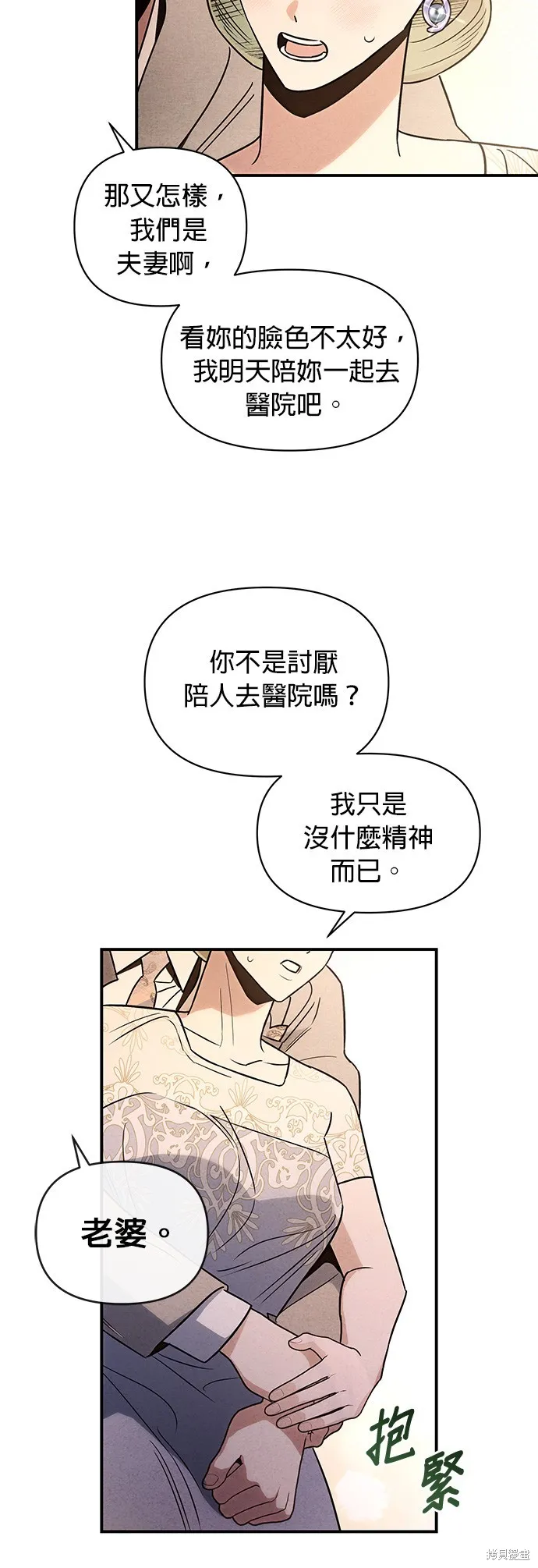 妹妹今晚選擇了我,第43话,第22张