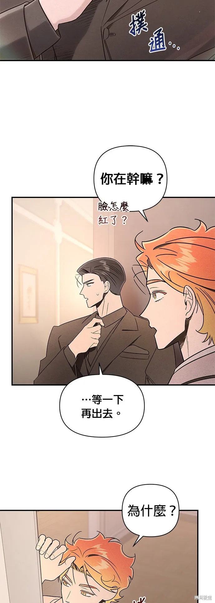 妹妹今晚選擇了我,第43话,第26张