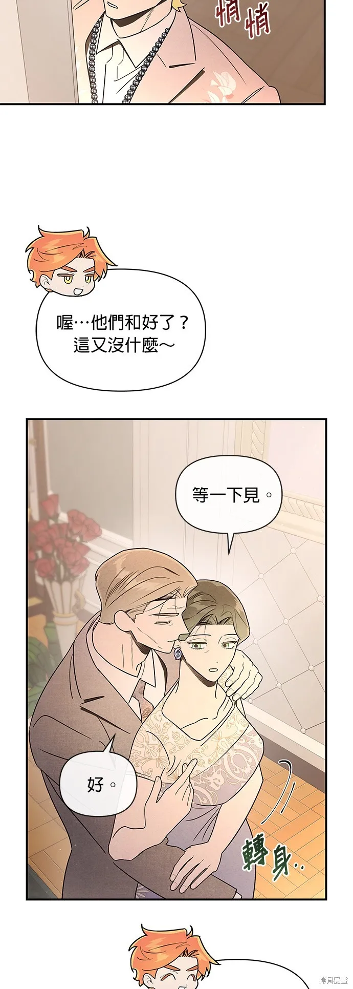 妹妹今晚選擇了我,第43话,第27张