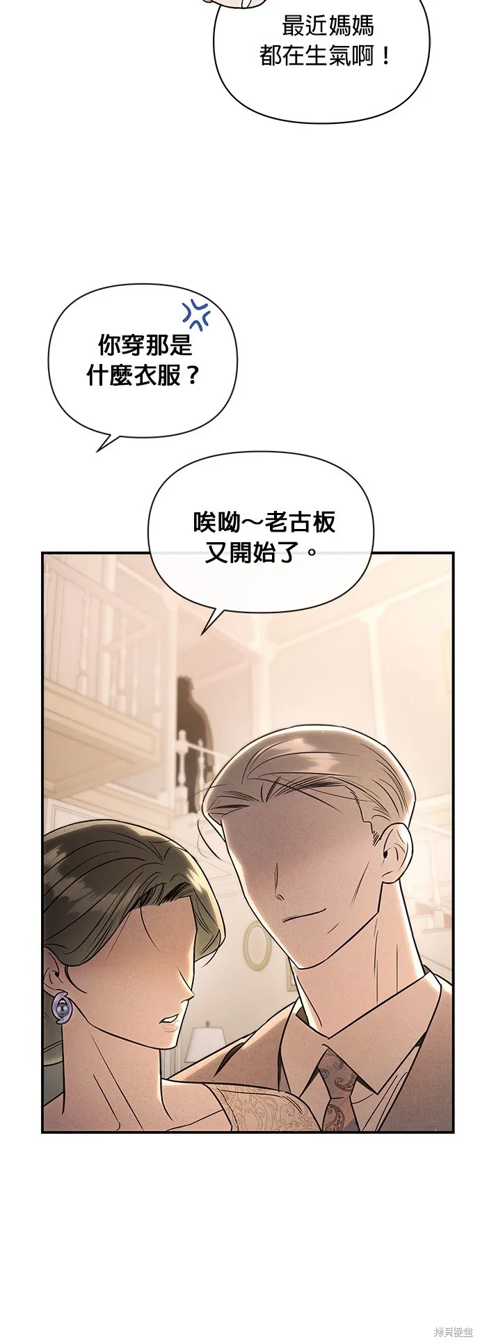 妹妹今晚選擇了我,第43话,第28张
