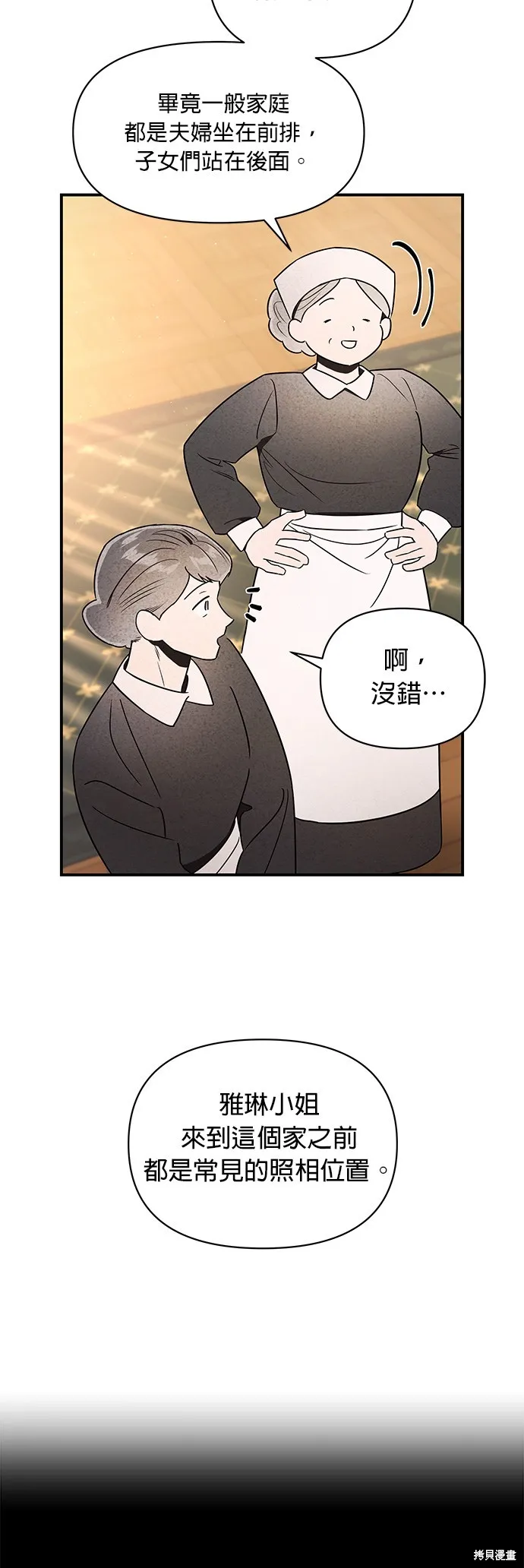 妹妹今晚選擇了我,第43话,第3张
