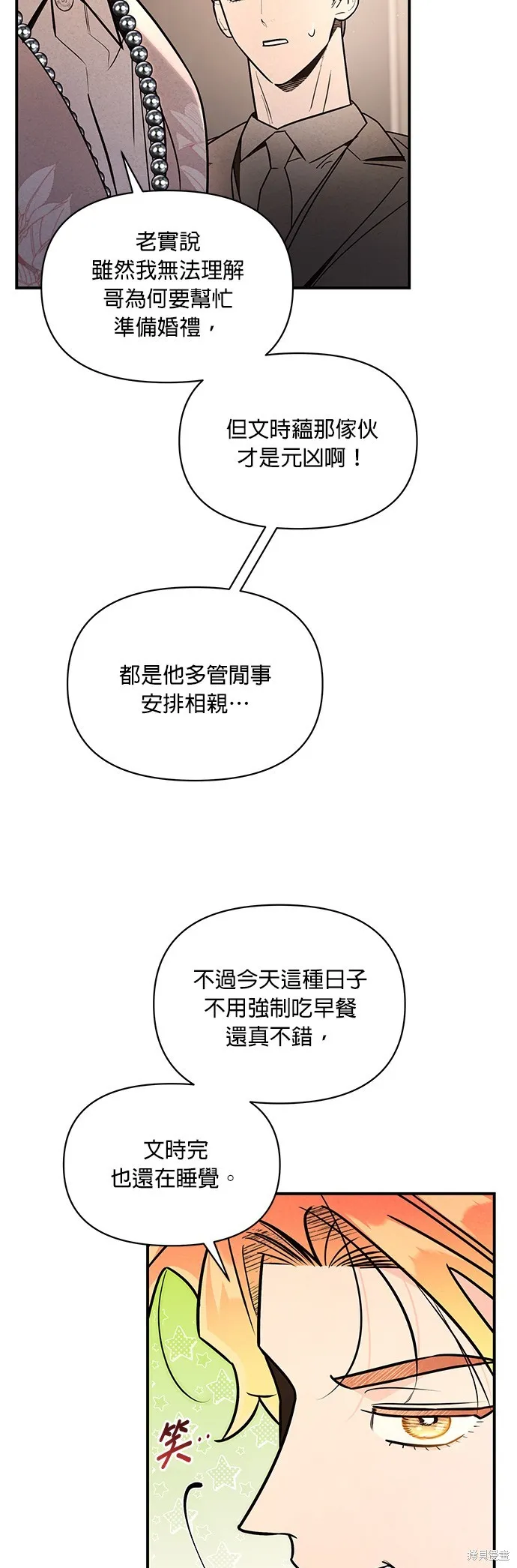 妹妹今晚選擇了我,第43话,第31张