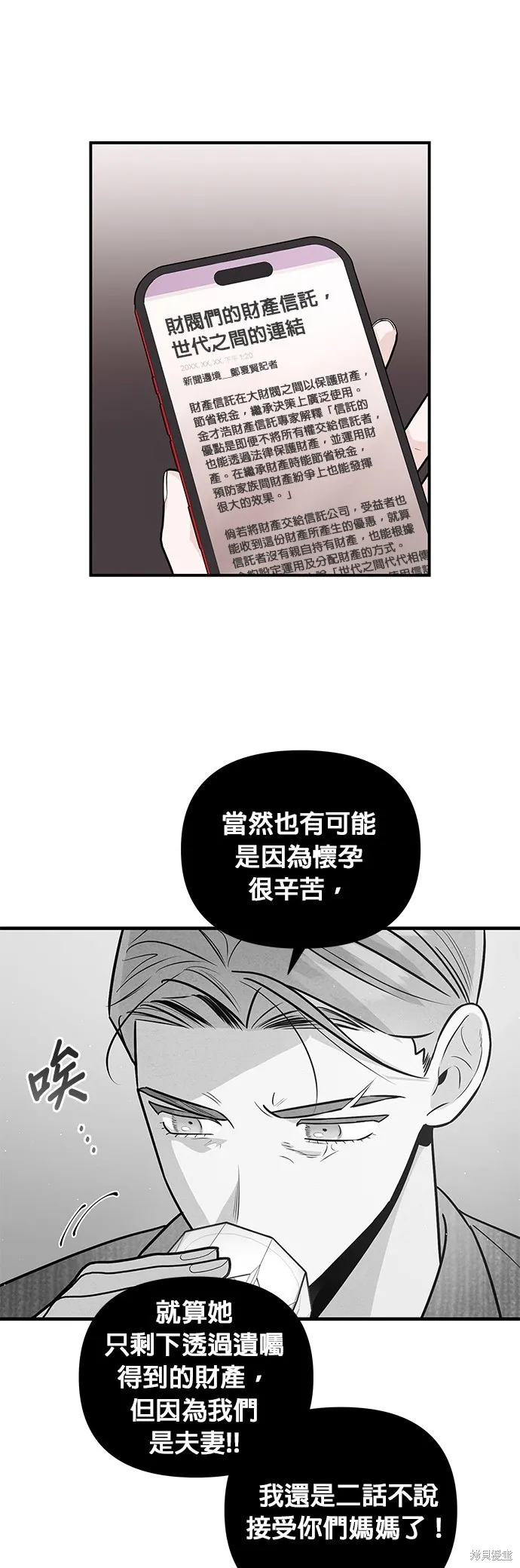 妹妹今晚選擇了我,第43话,第37张