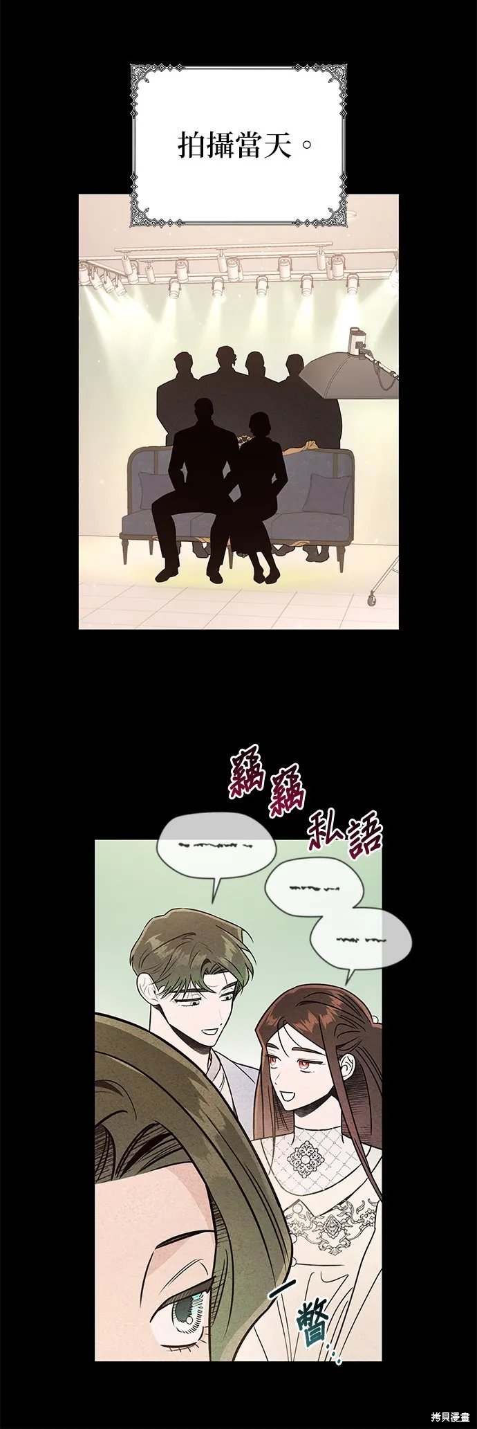 妹妹今晚選擇了我,第43话,第4张