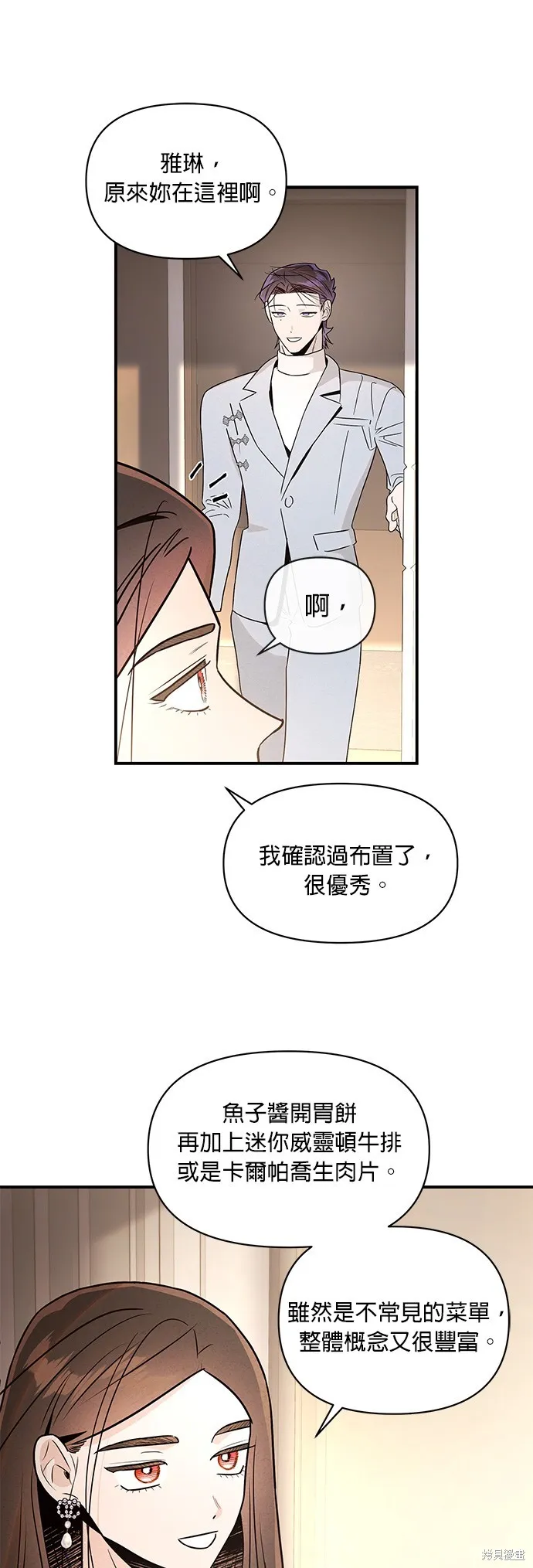 妹妹今晚選擇了我,第43话,第41张