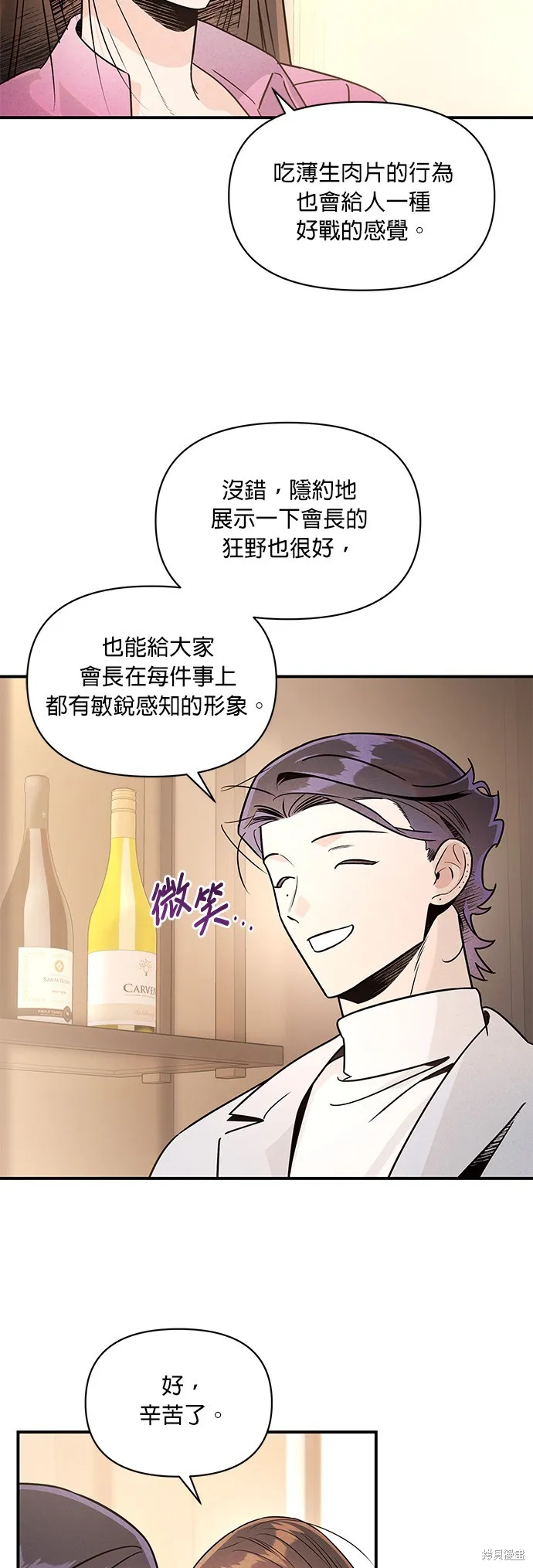 妹妹今晚選擇了我,第43话,第42张