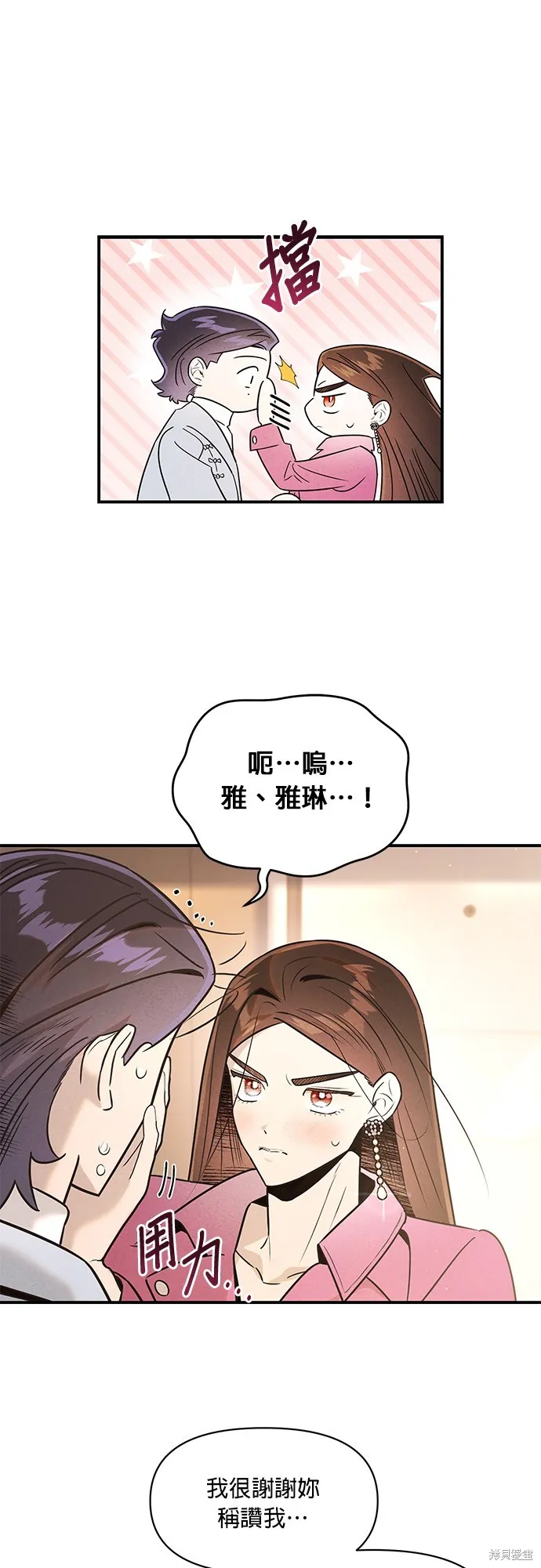 妹妹今晚選擇了我,第43话,第45张
