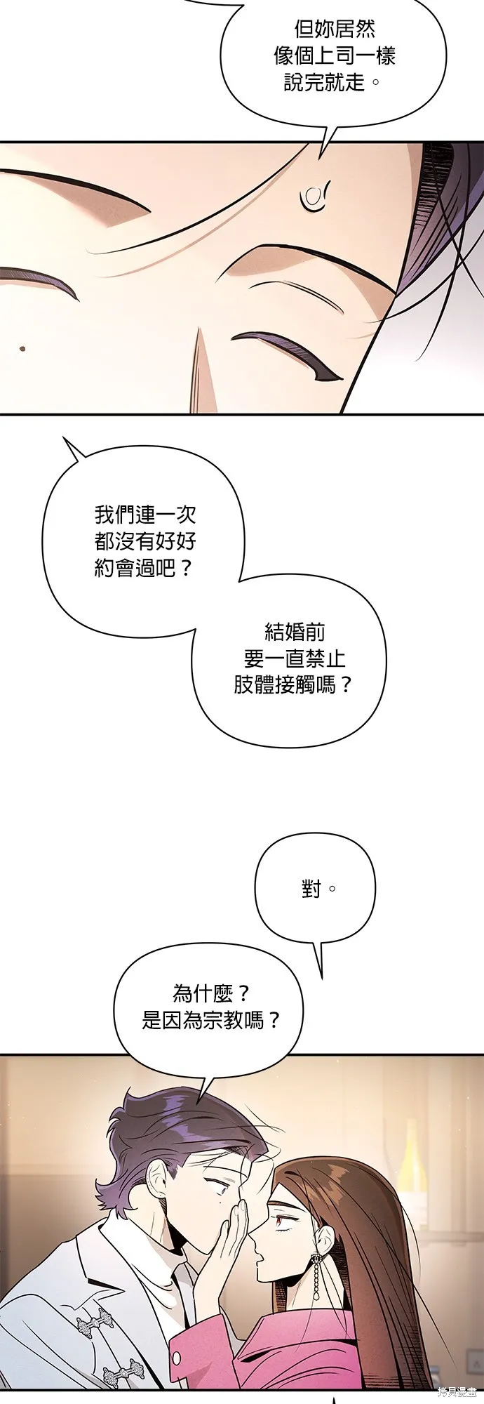 妹妹今晚選擇了我,第43话,第46张