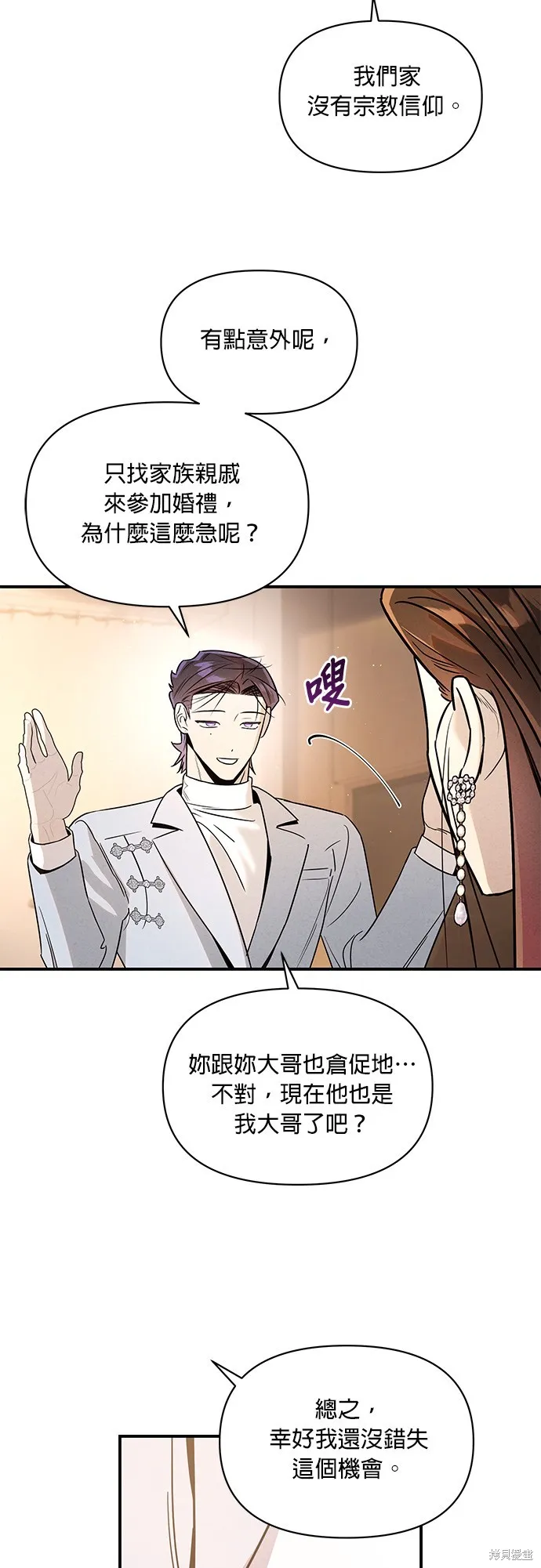 妹妹今晚選擇了我,第43话,第47张
