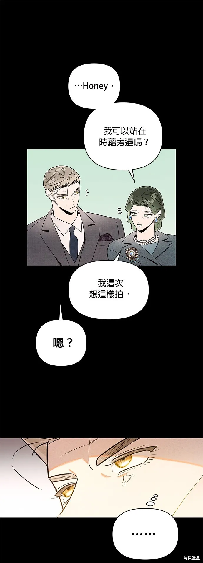 妹妹今晚選擇了我,第43话,第5张
