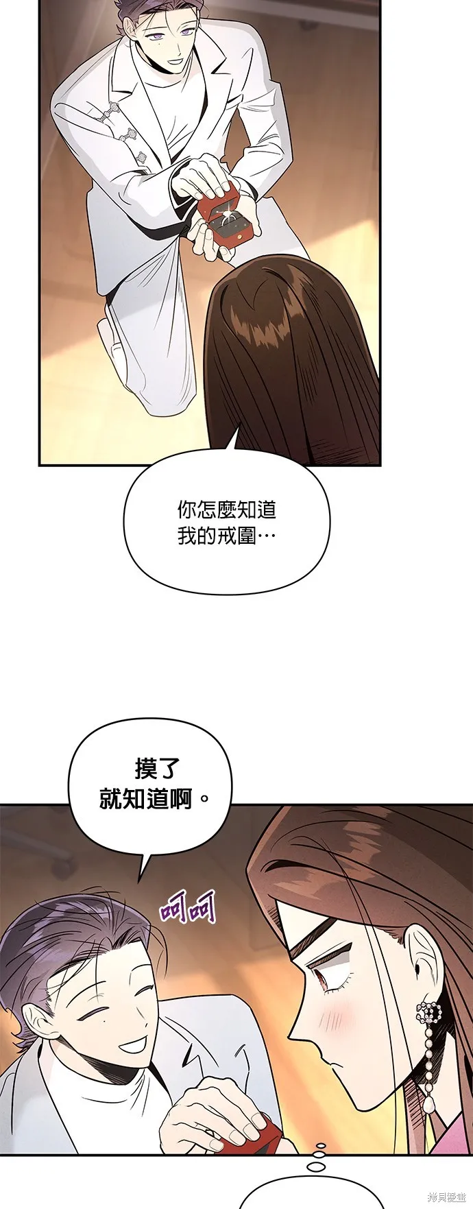 妹妹今晚選擇了我,第43话,第50张