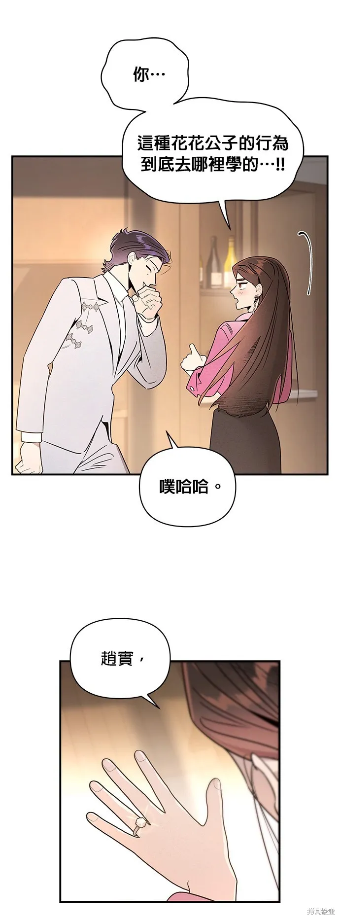 妹妹今晚選擇了我,第43话,第55张