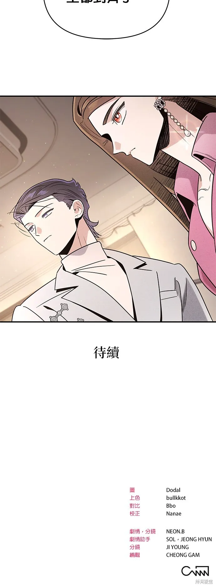 妹妹今晚選擇了我,第43话,第58张