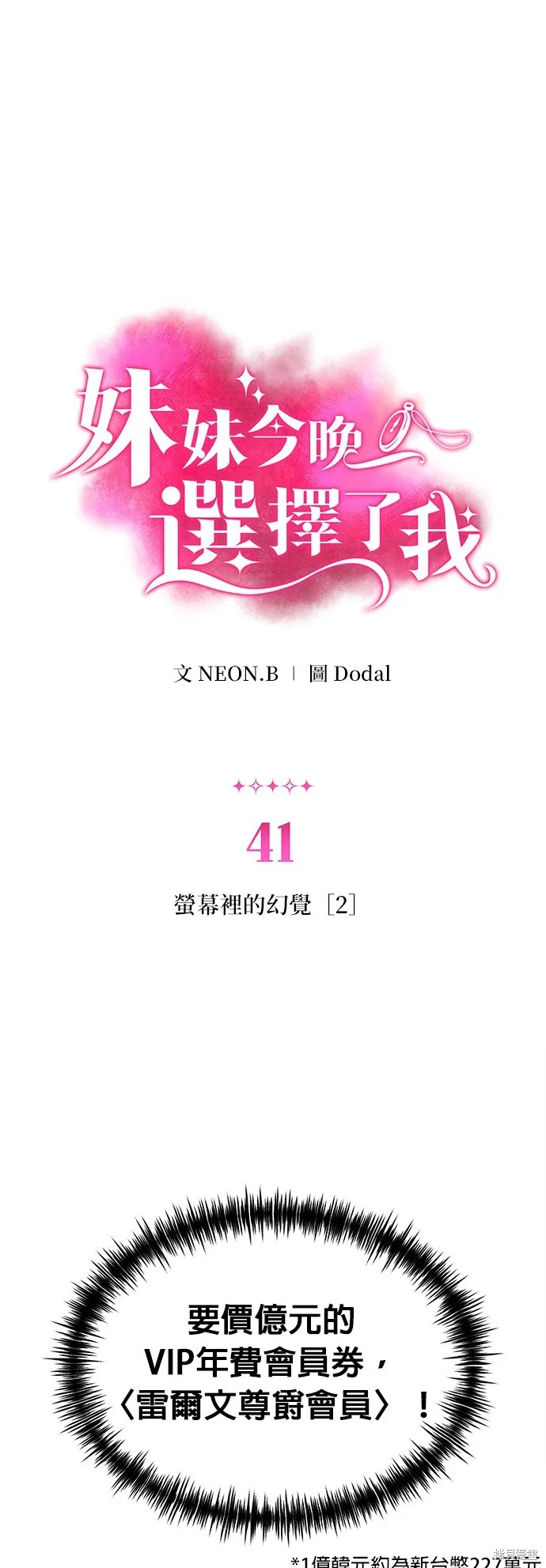 妹妹今晚選擇了我,第41话,第1张