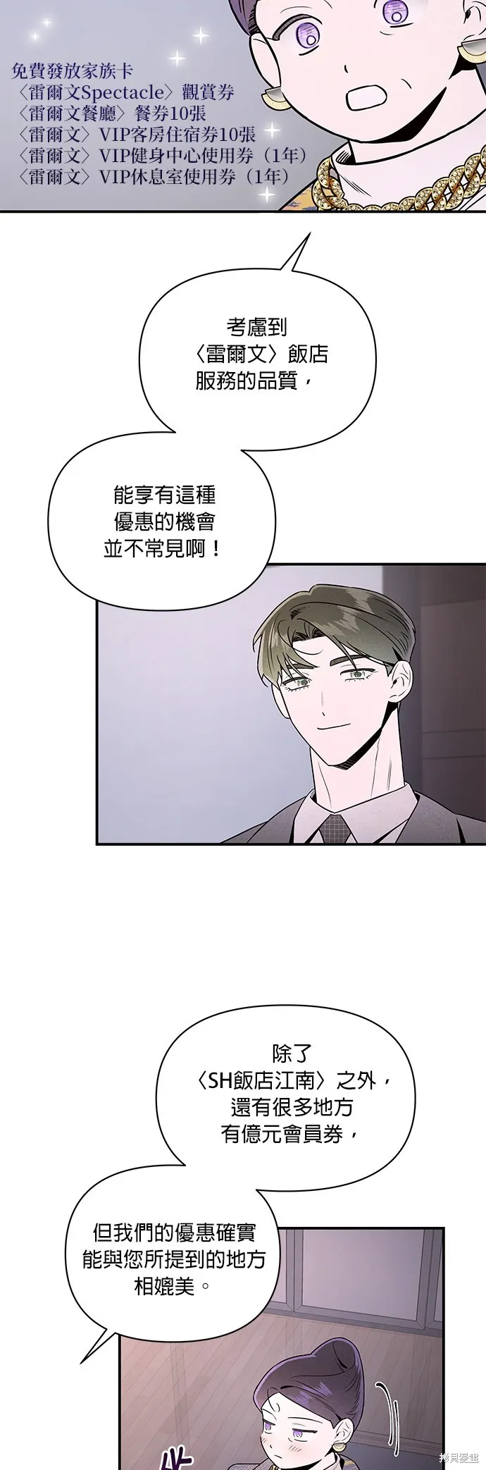 妹妹今晚選擇了我,第41话,第10张