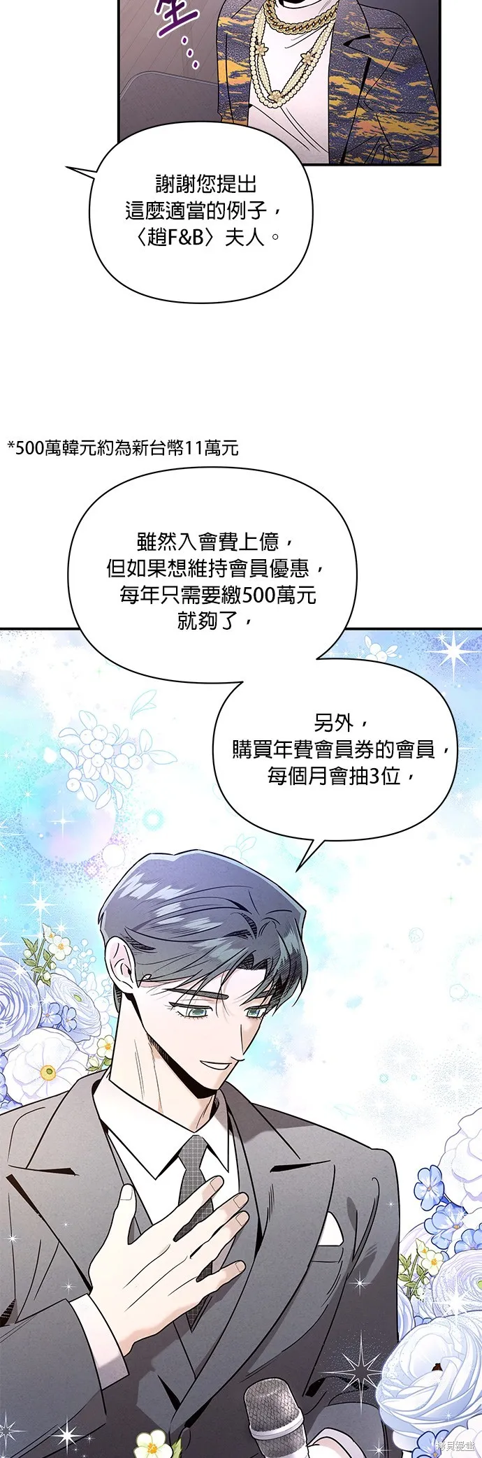 妹妹今晚選擇了我,第41话,第11张