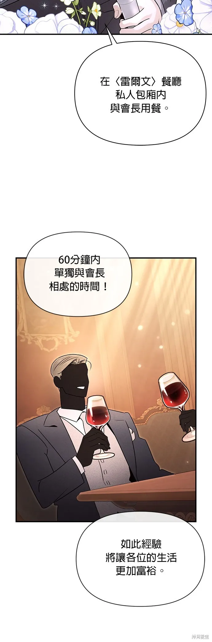 妹妹今晚選擇了我,第41话,第12张