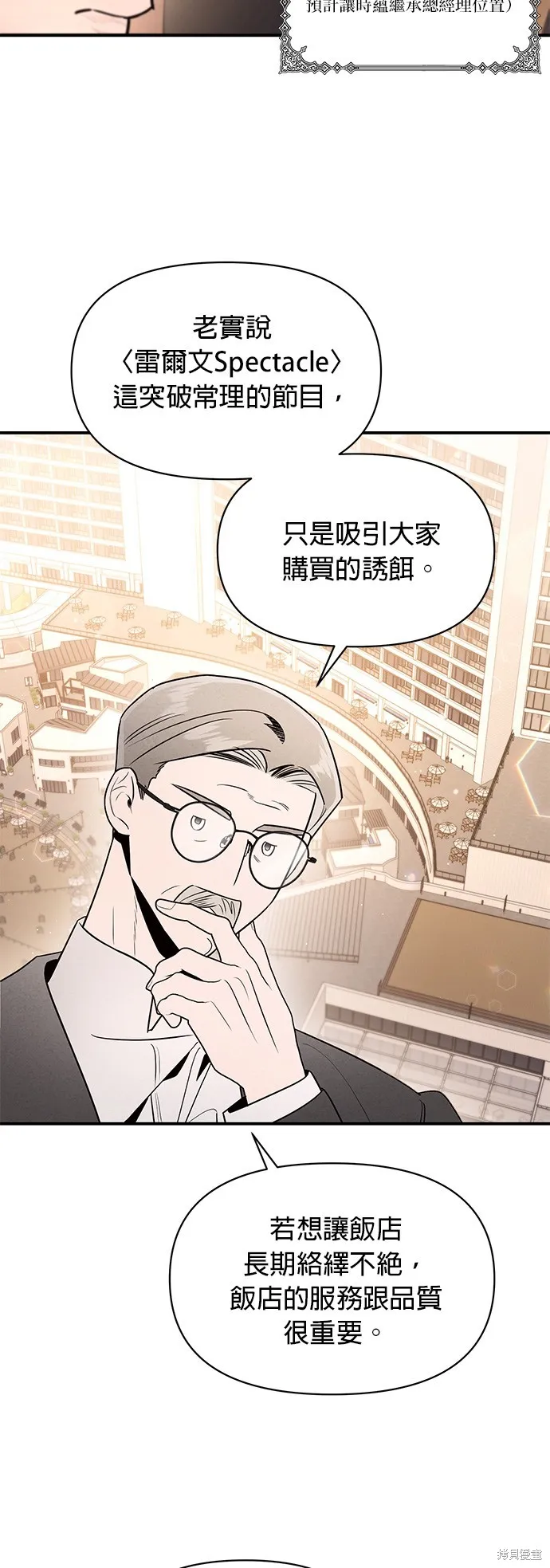 妹妹今晚選擇了我,第41话,第19张