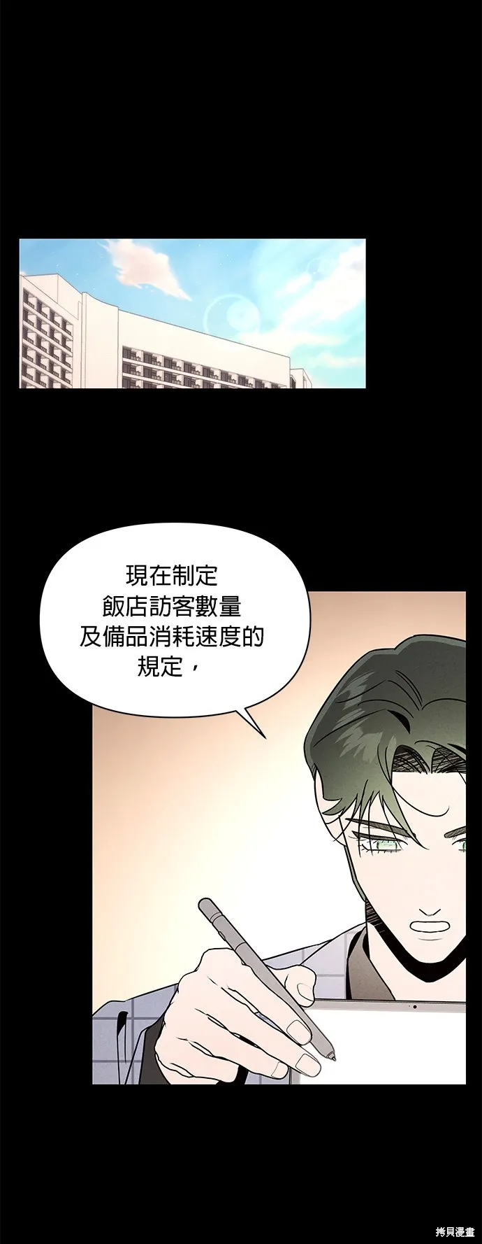 妹妹今晚選擇了我,第41话,第22张