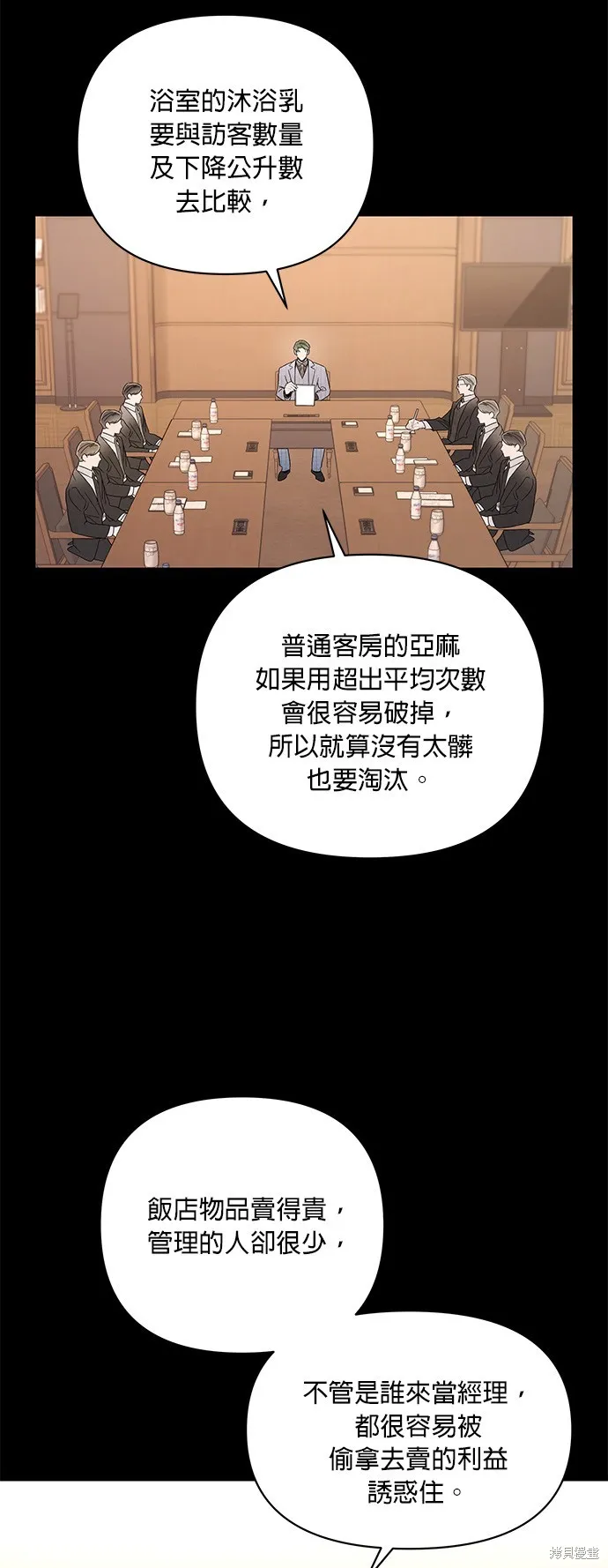 妹妹今晚選擇了我,第41话,第23张