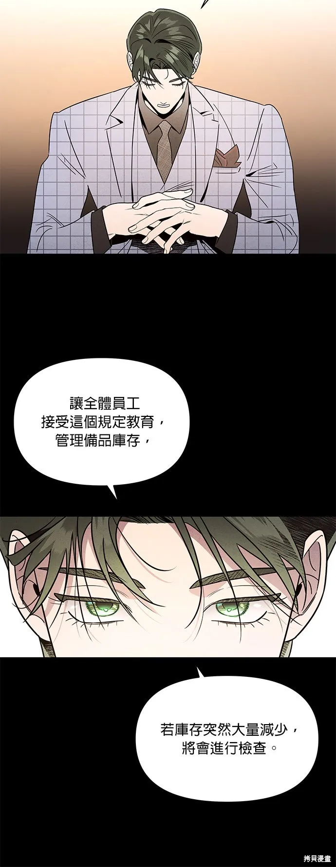 妹妹今晚選擇了我,第41话,第24张