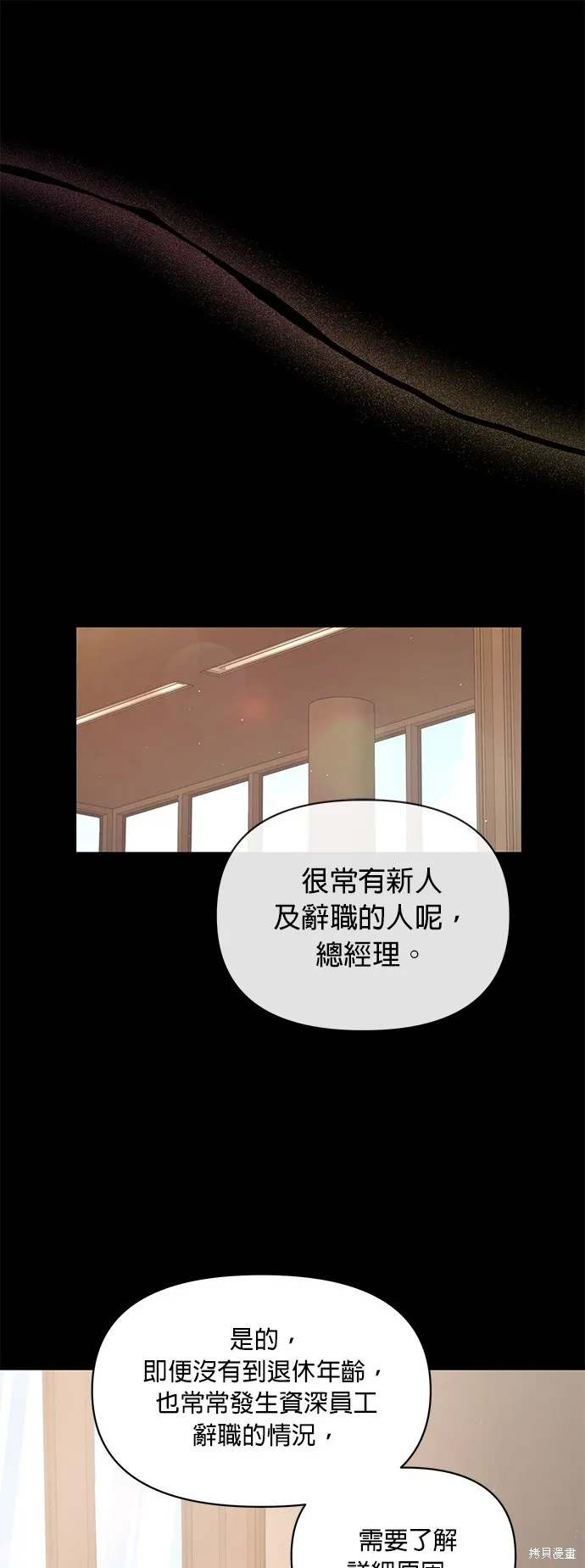 妹妹今晚選擇了我,第41话,第25张