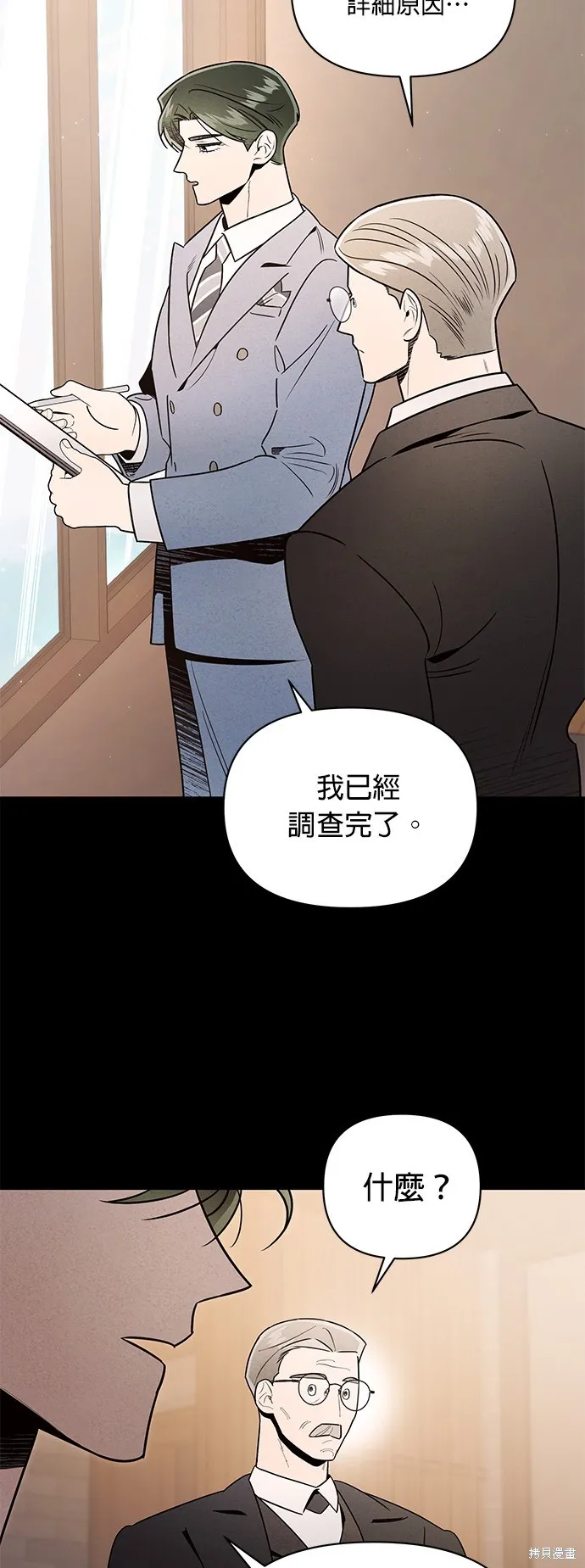 妹妹今晚選擇了我,第41话,第26张