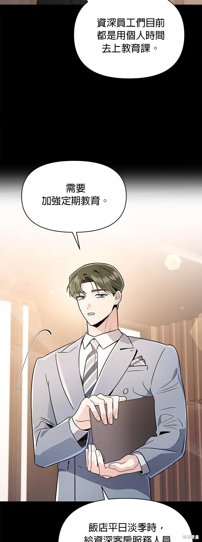 妹妹今晚選擇了我,第41话,第27张