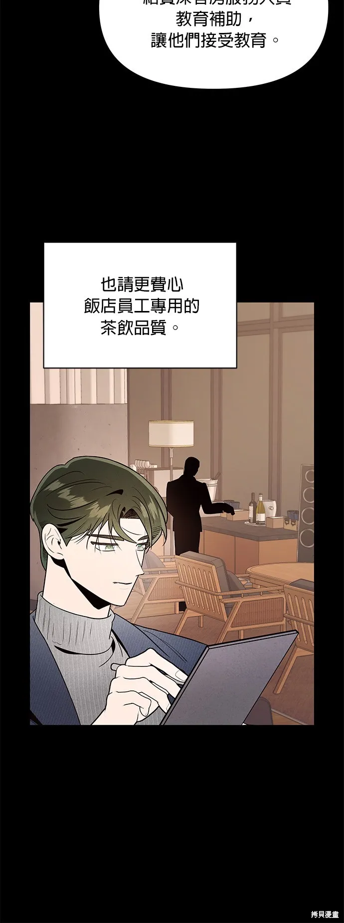 妹妹今晚選擇了我,第41话,第28张