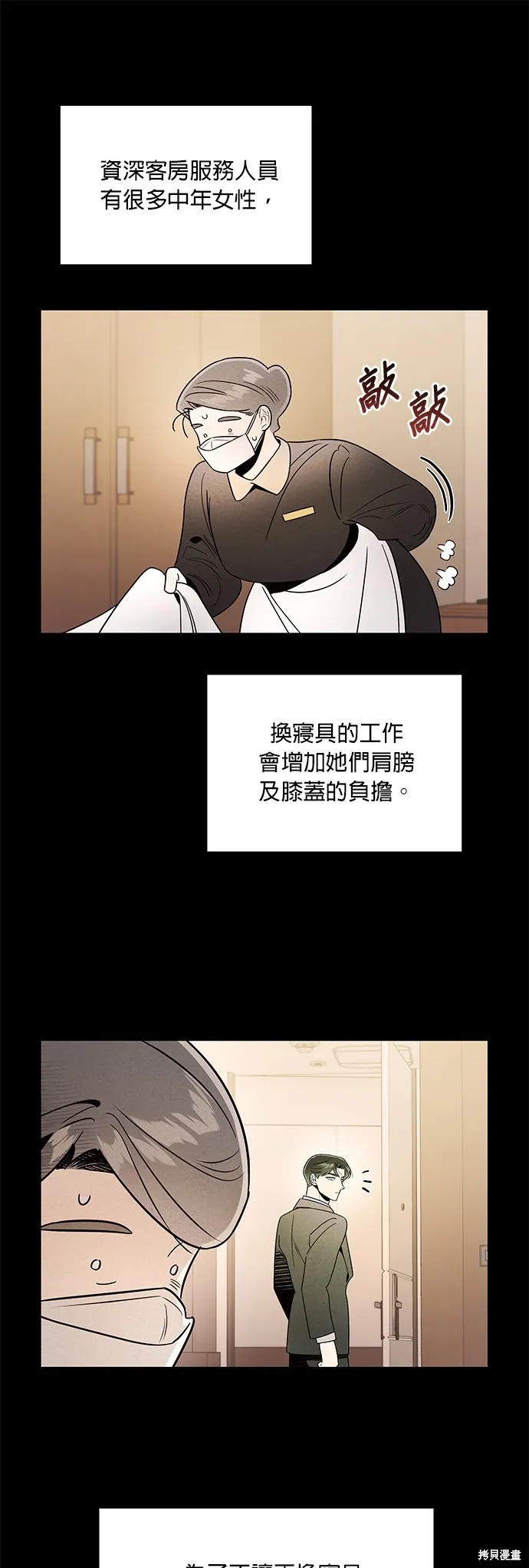 妹妹今晚選擇了我,第41话,第29张