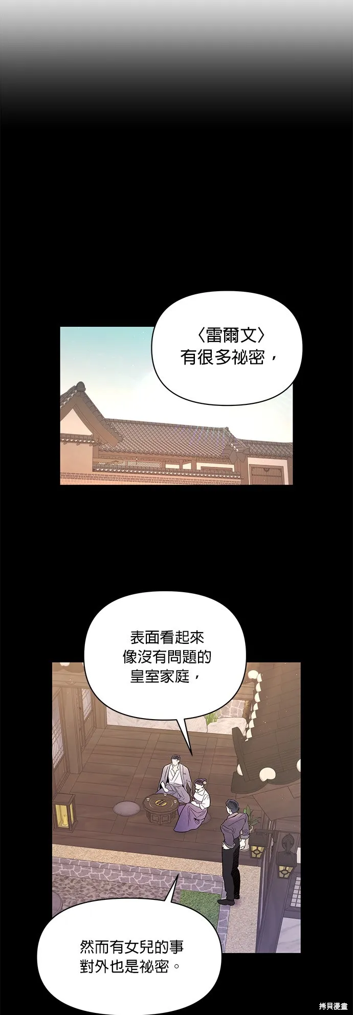 妹妹今晚選擇了我,第41话,第3张
