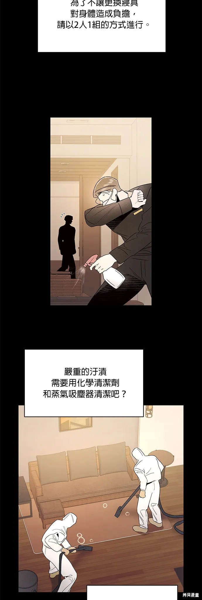 妹妹今晚選擇了我,第41话,第30张