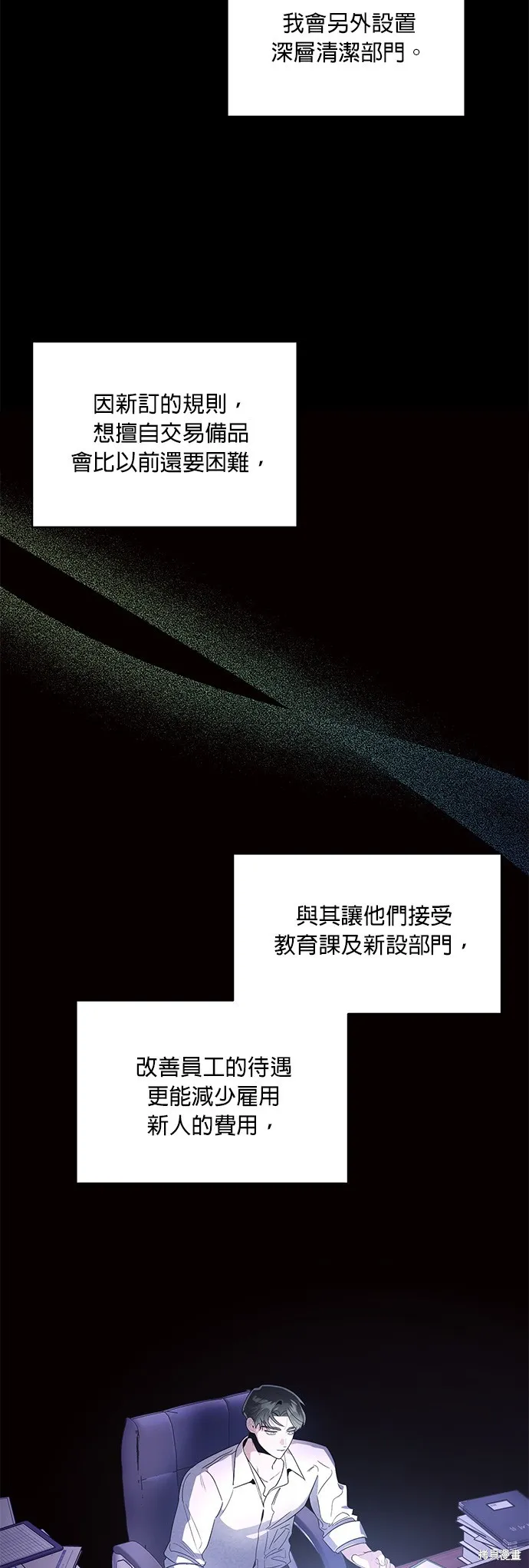 妹妹今晚選擇了我,第41话,第31张