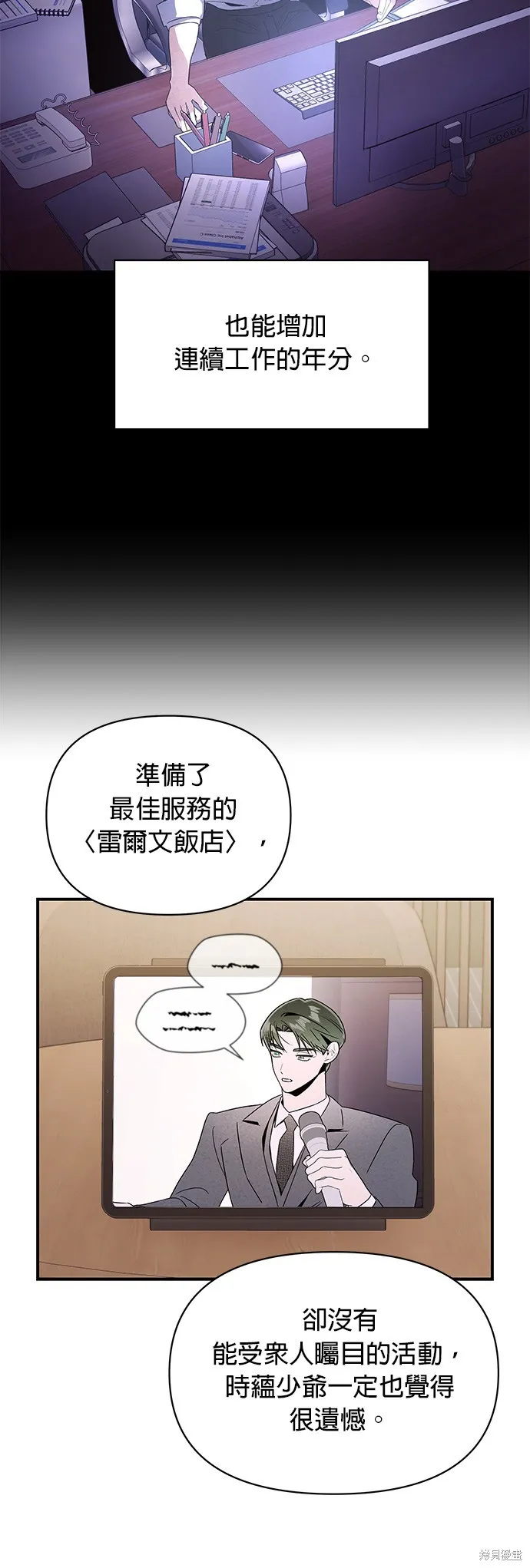 妹妹今晚選擇了我,第41话,第32张