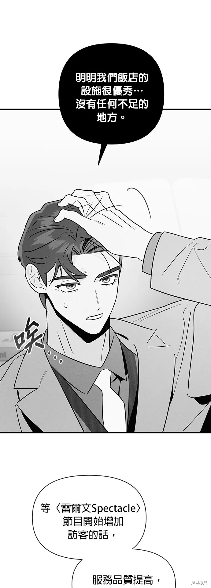 妹妹今晚選擇了我,第41话,第33张